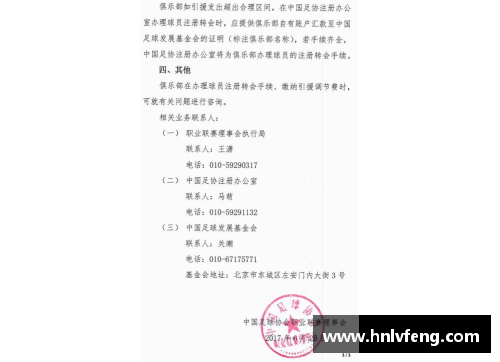 足协球员注册与转会管理系统优化方案