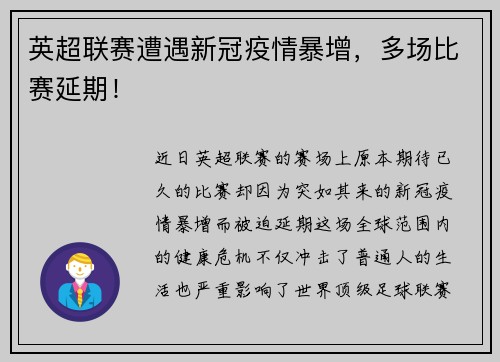 英超联赛遭遇新冠疫情暴增，多场比赛延期！